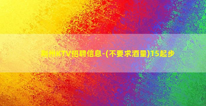 唐山夜场招聘